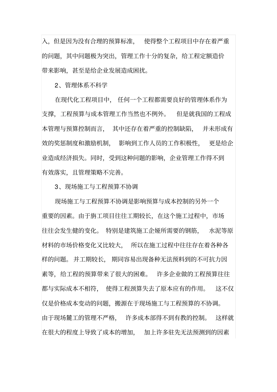 建筑工程预算及工程成本控制经验谈_第3页