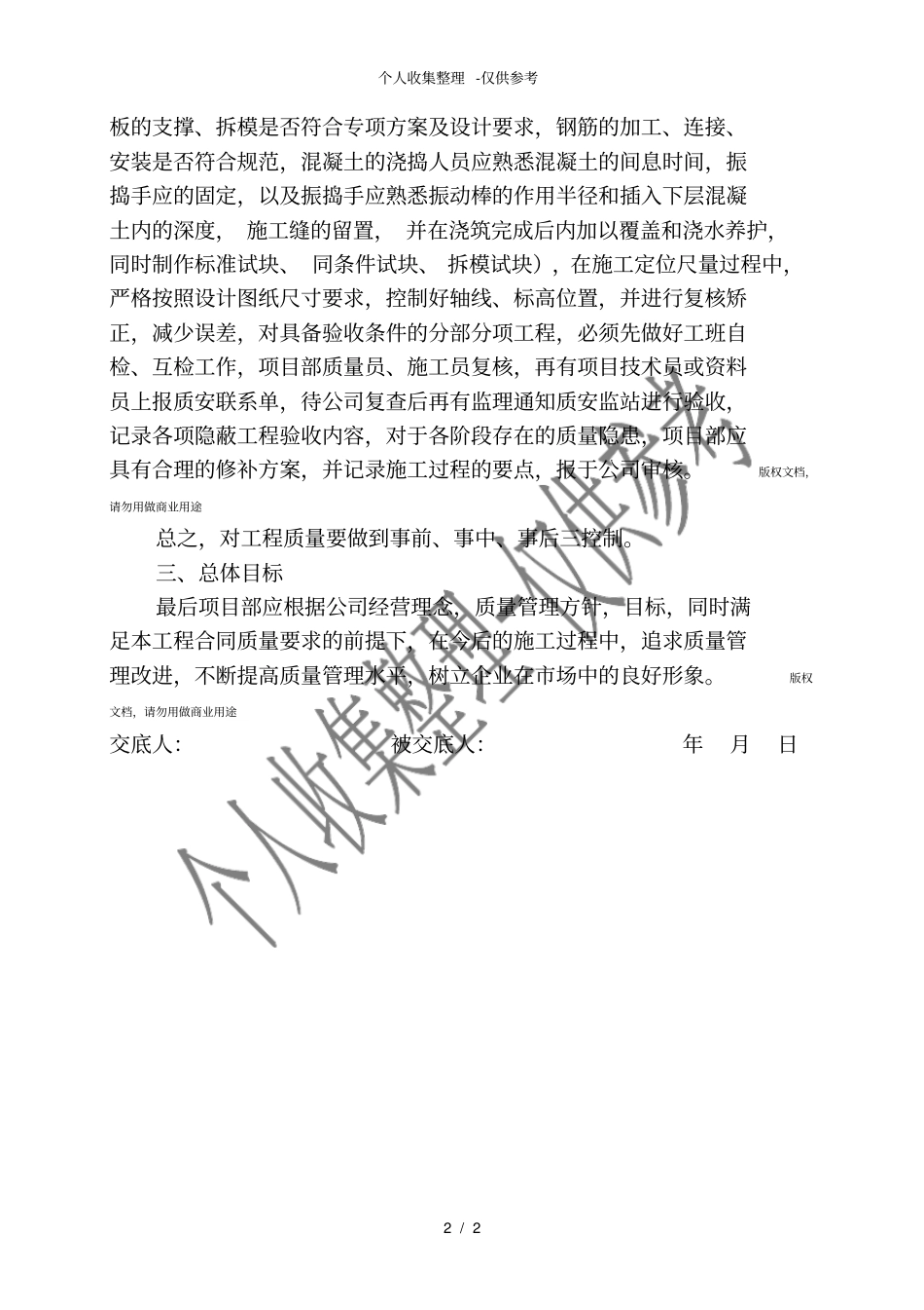 建筑工程项目质量交底内容_第2页