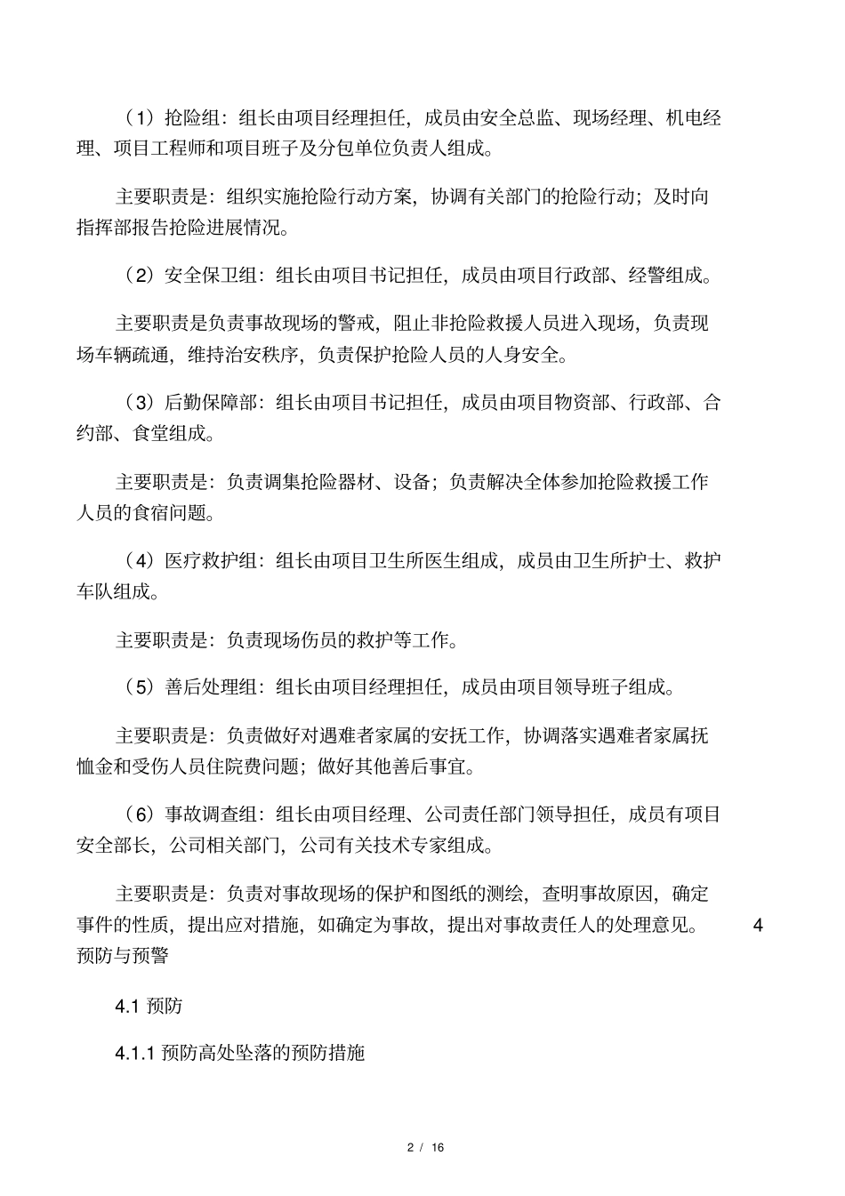 建筑工程项目部施工现场安全事故应_第2页