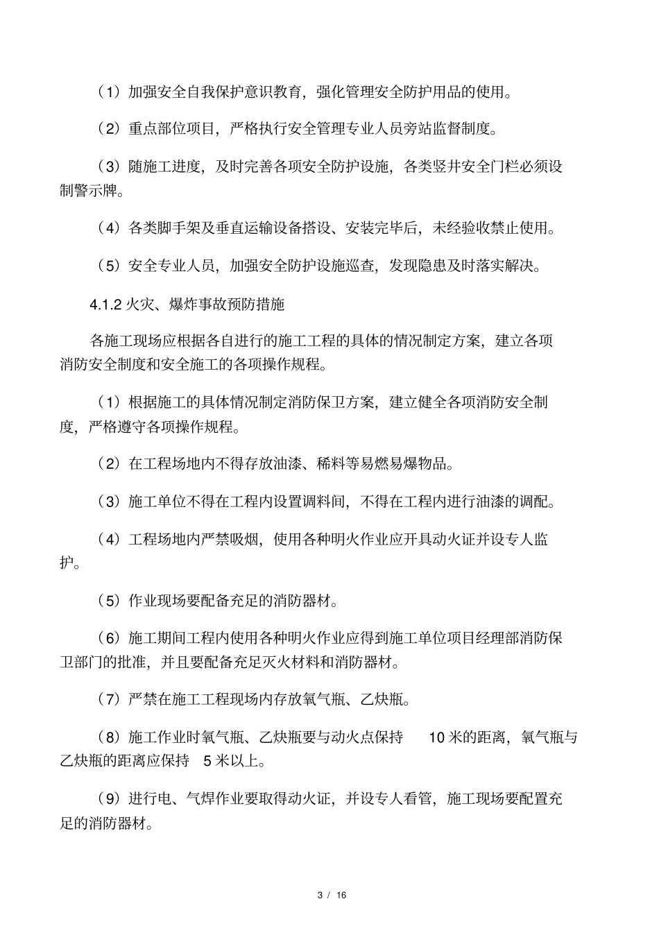 建筑工程项目部施工现场安全事故应_第3页