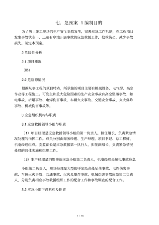 建筑工程项目部施工现场安全事故应