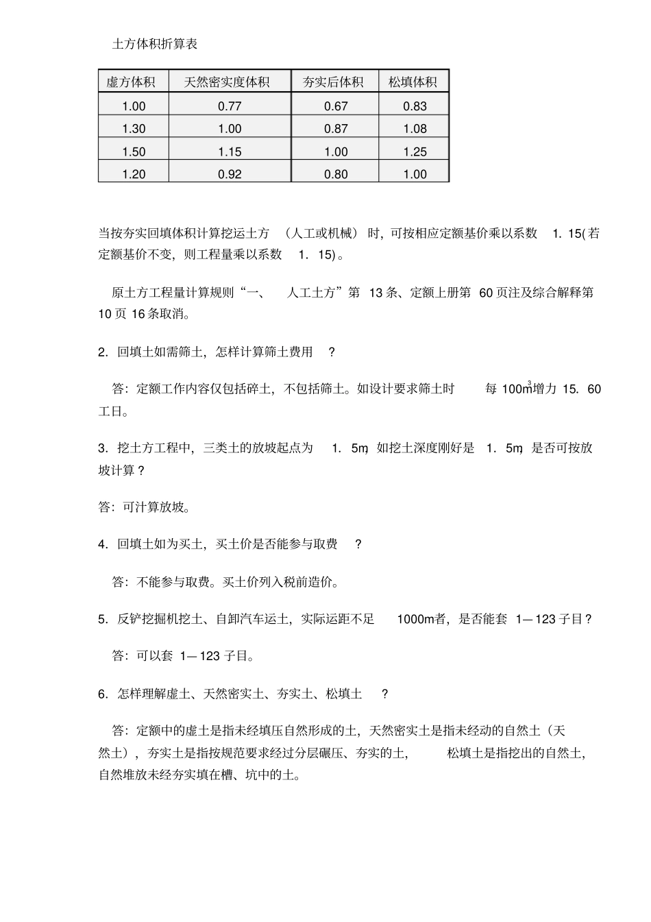建筑工程预算定额解释_第3页