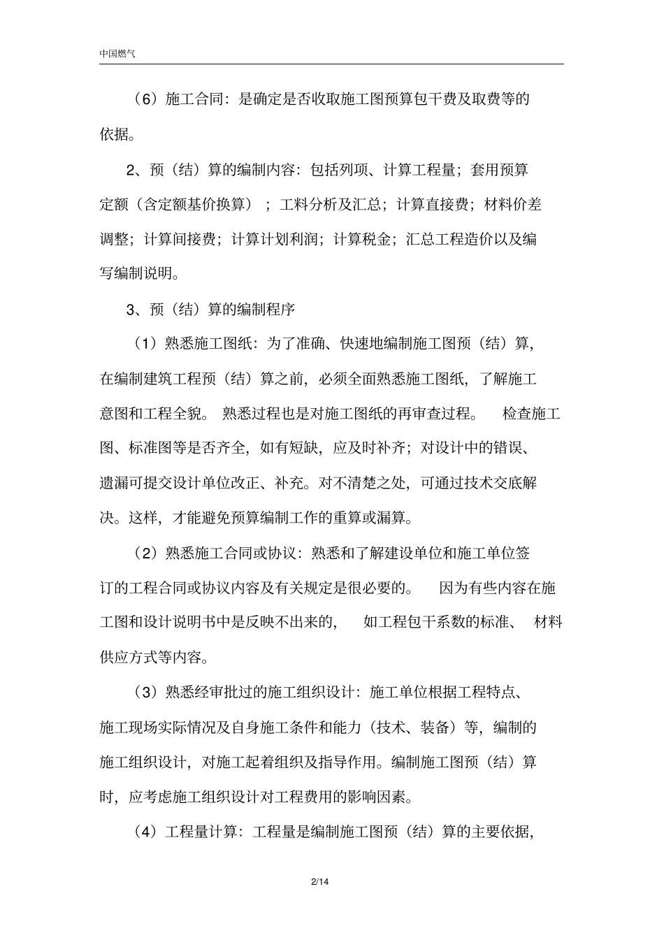 建筑工程预算编制与审核_第2页