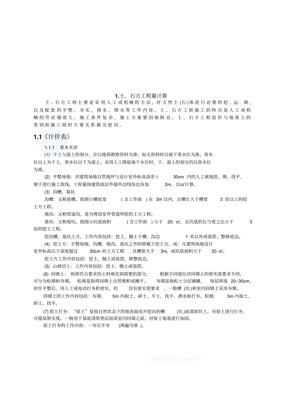 建筑工程量计算要点与实例解析_第1页