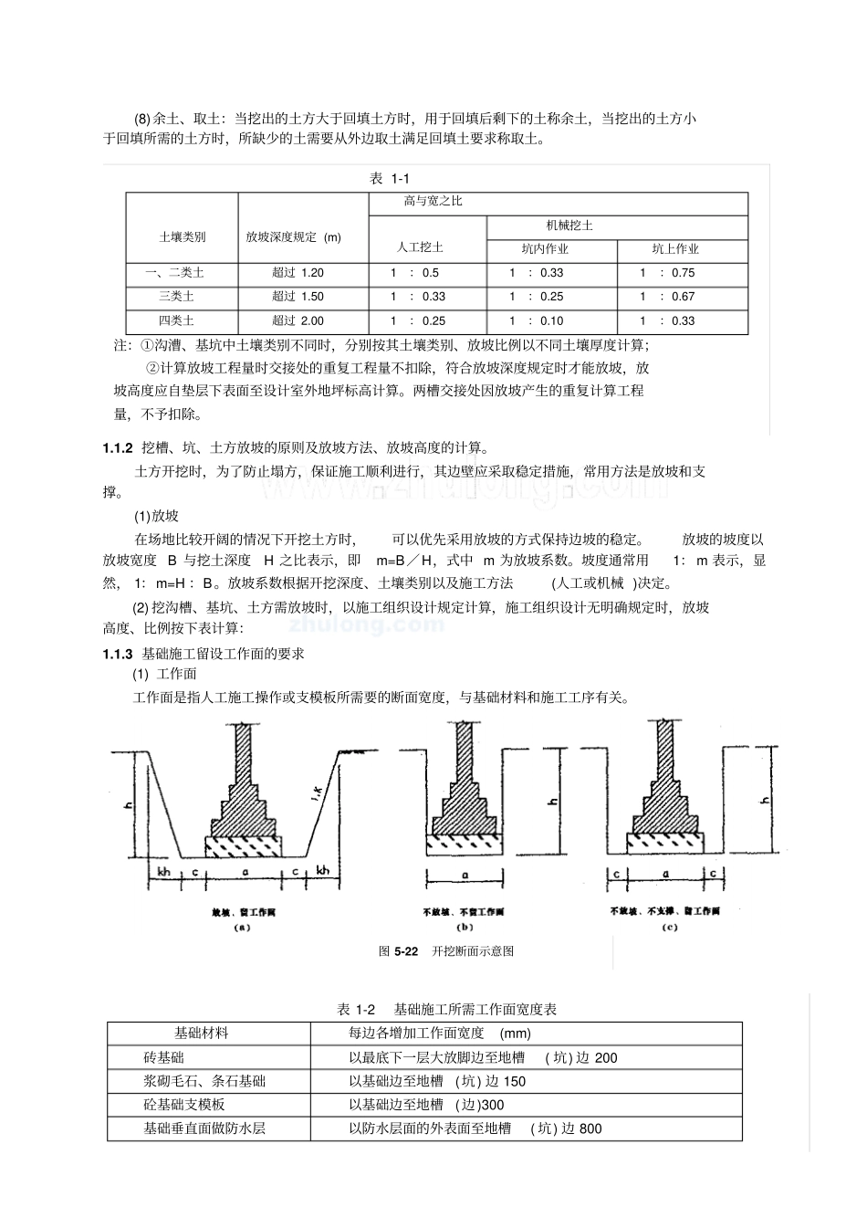 建筑工程量计算要点与实例解析_第2页