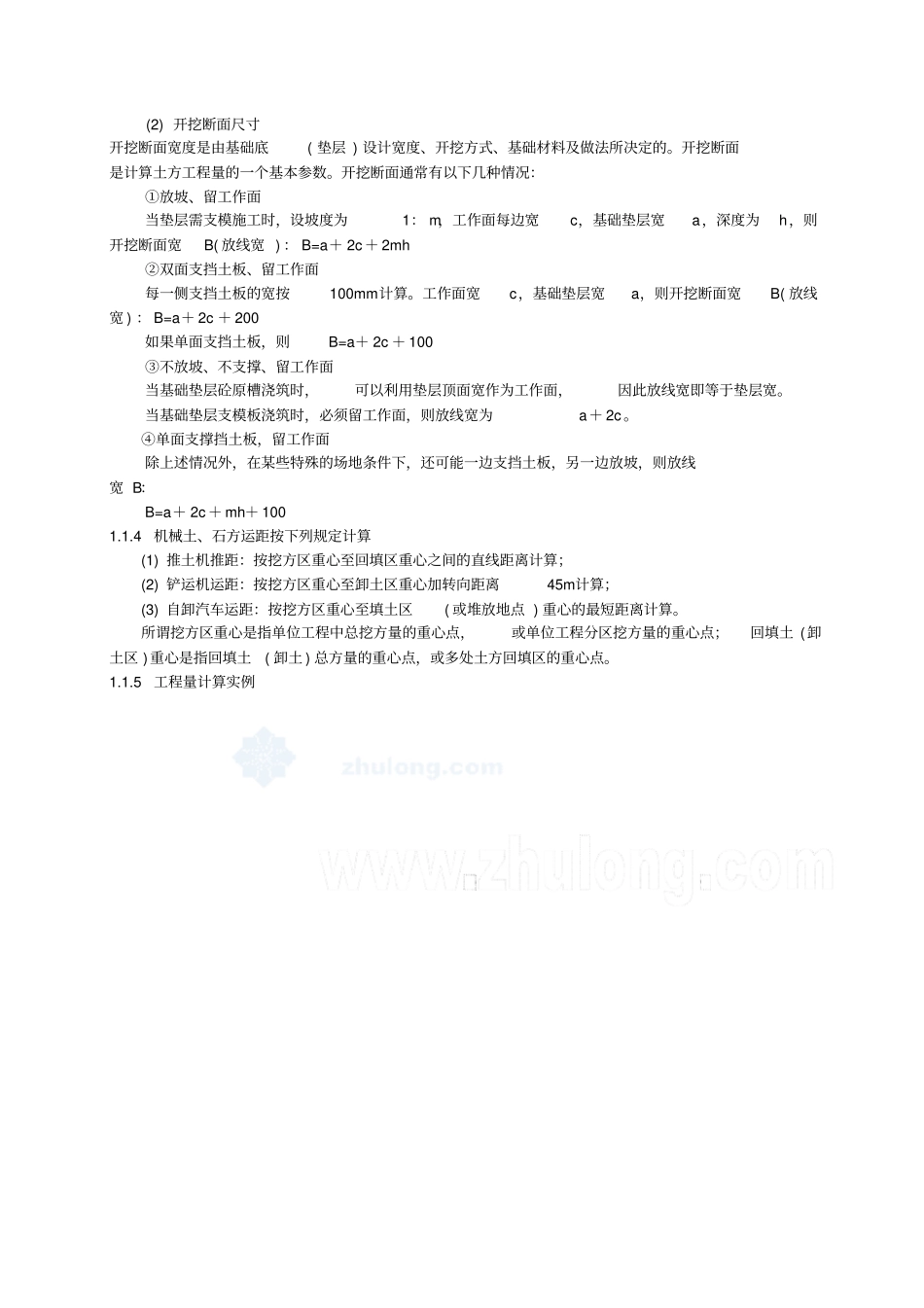 建筑工程量计算要点与实例解析_第3页