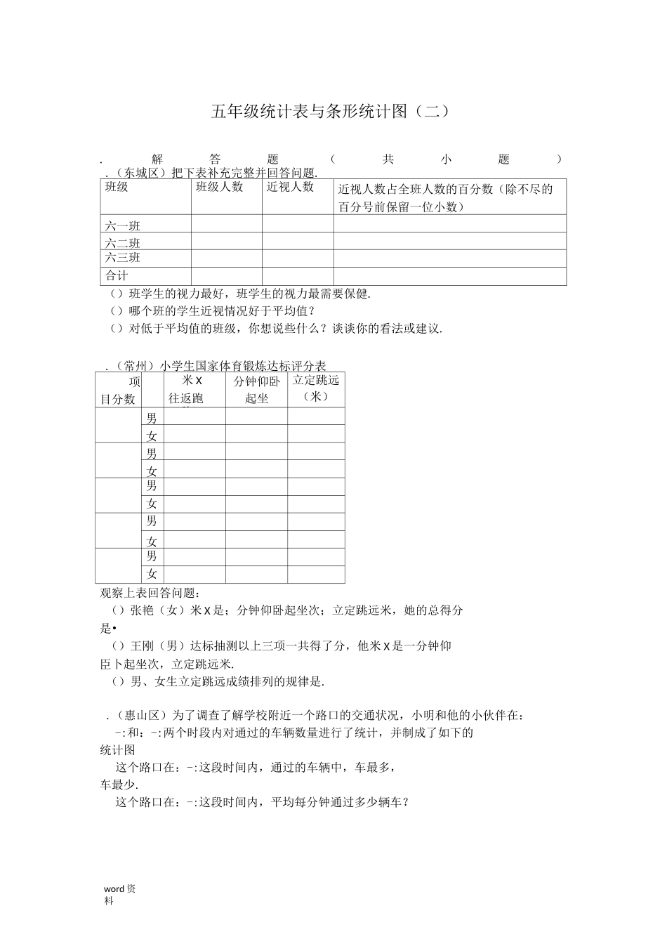 五年级统计表与条形统计图(二)_第1页