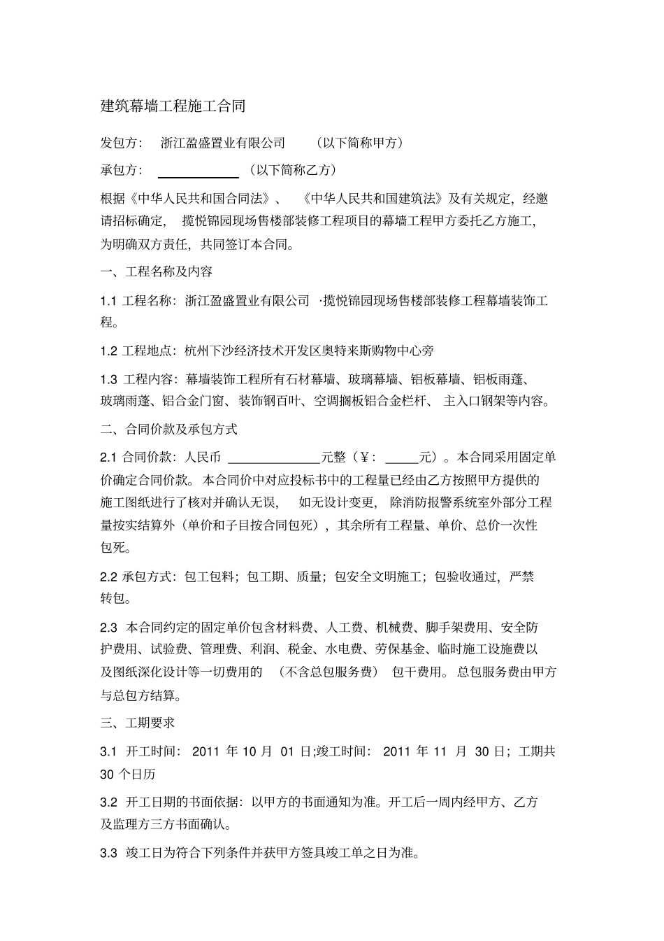 建筑幕墙工程施工合同_第1页