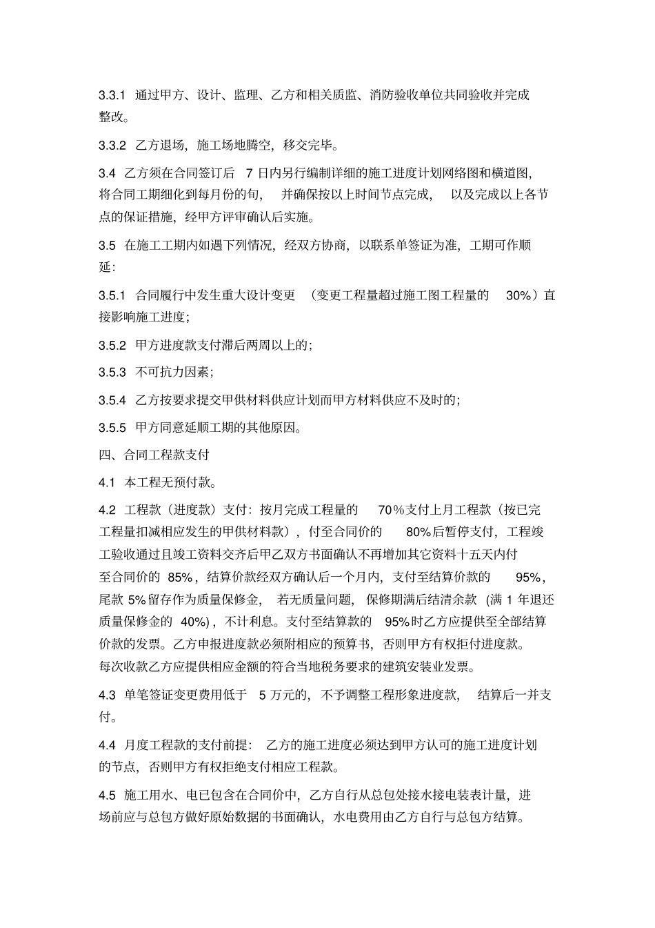 建筑幕墙工程施工合同_第2页