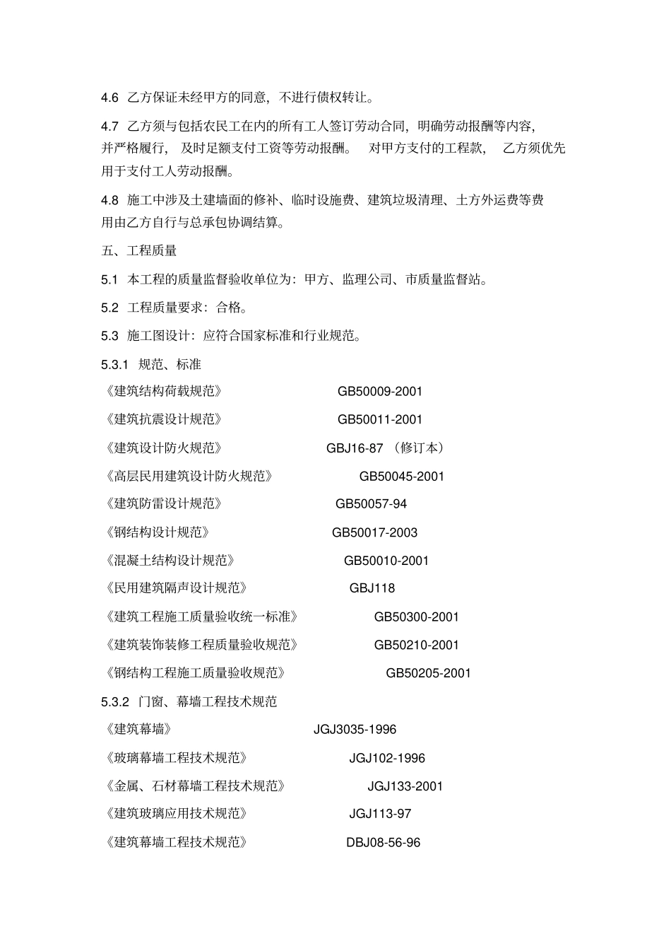 建筑幕墙工程施工合同_第3页