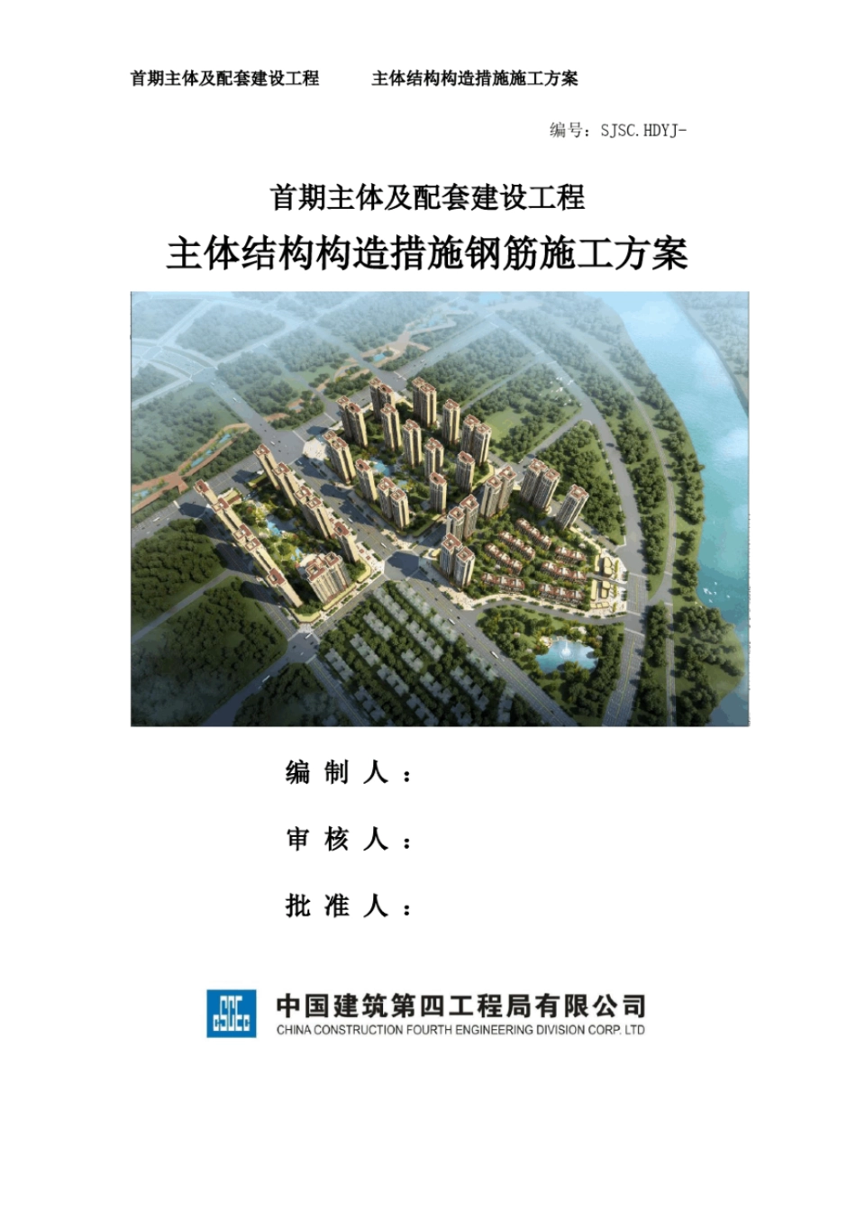 建筑工程钢筋马凳铁施工方案_第1页