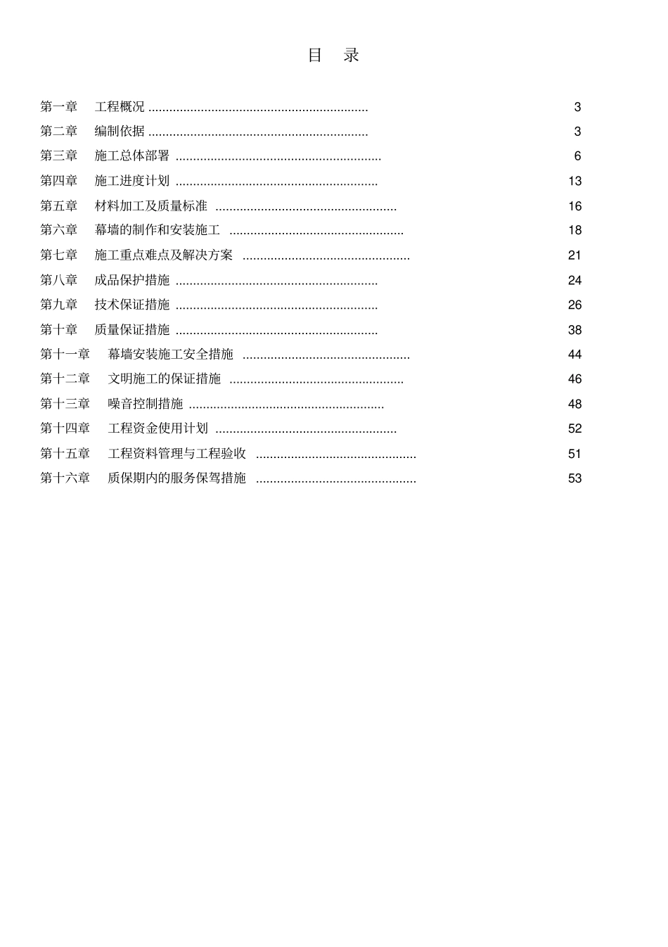 建筑幕墙施工组织方案_第2页