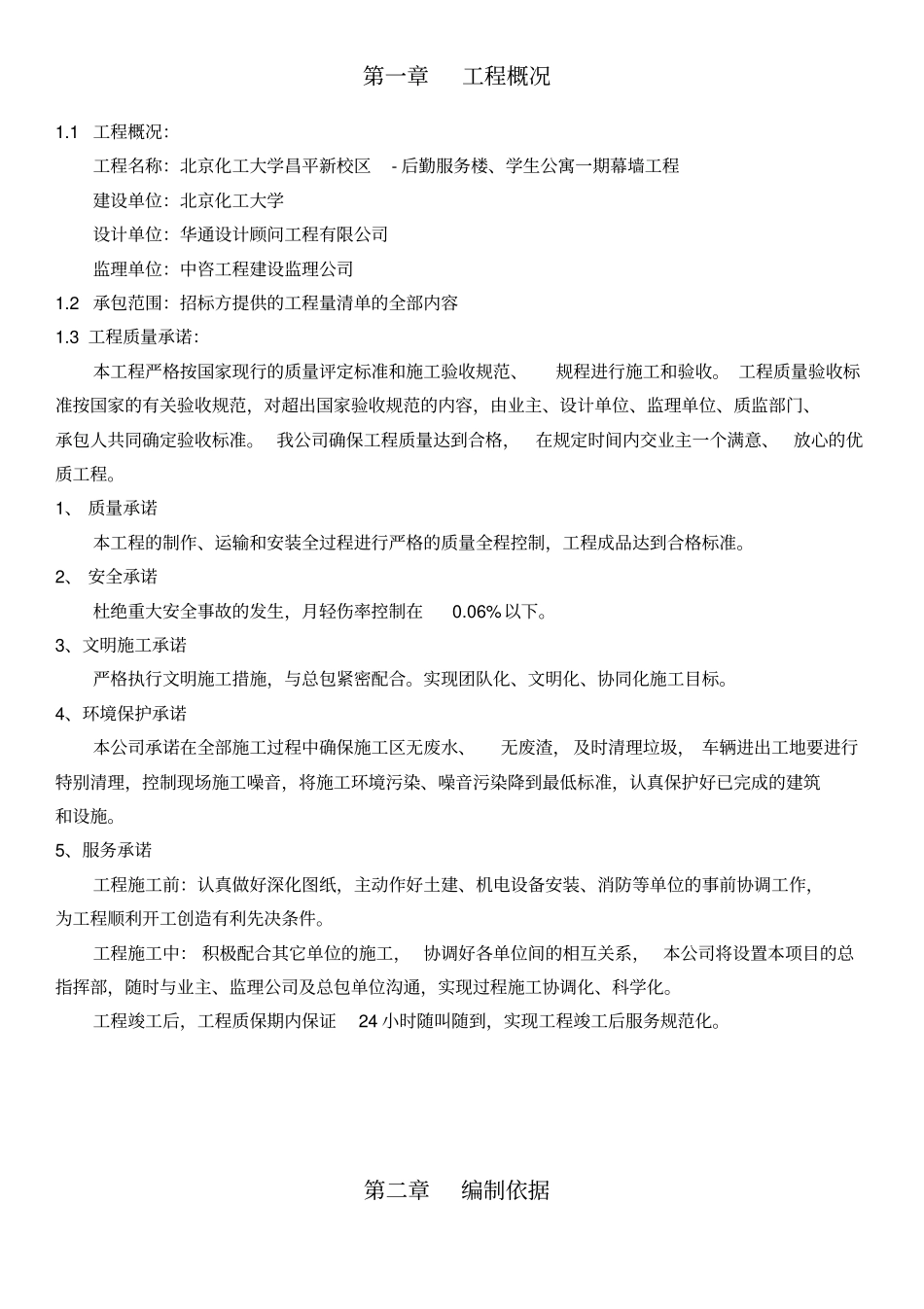 建筑幕墙施工组织方案_第3页