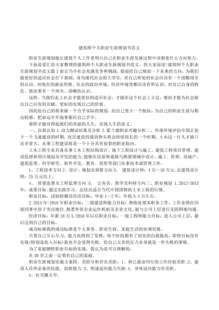 建筑师个人职业生涯规划书范文