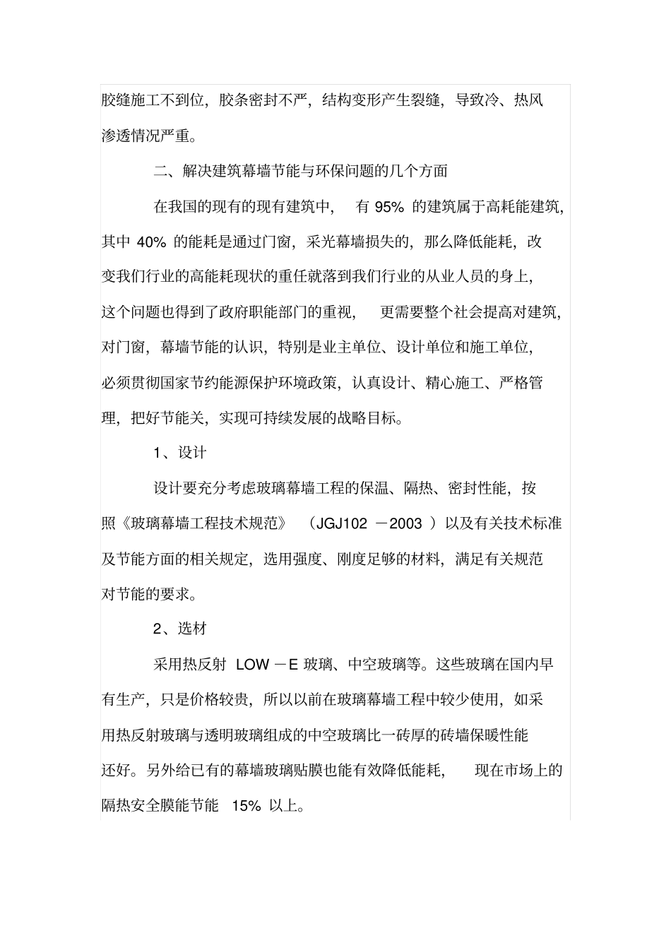 建筑幕墙的节能与环保_第2页