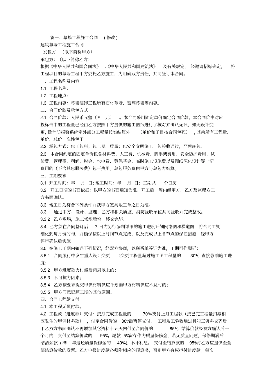 建筑幕墙施工合同_第1页