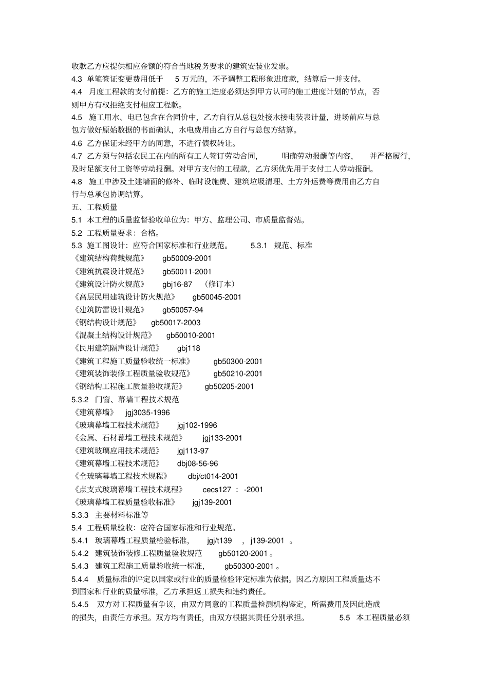 建筑幕墙施工合同_第2页