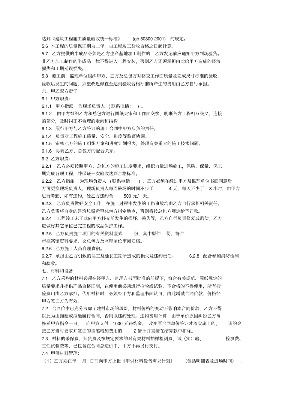 建筑幕墙施工合同_第3页