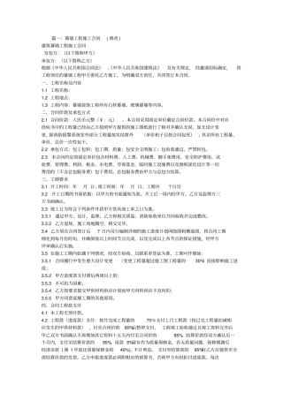 建筑幕墙施工合同