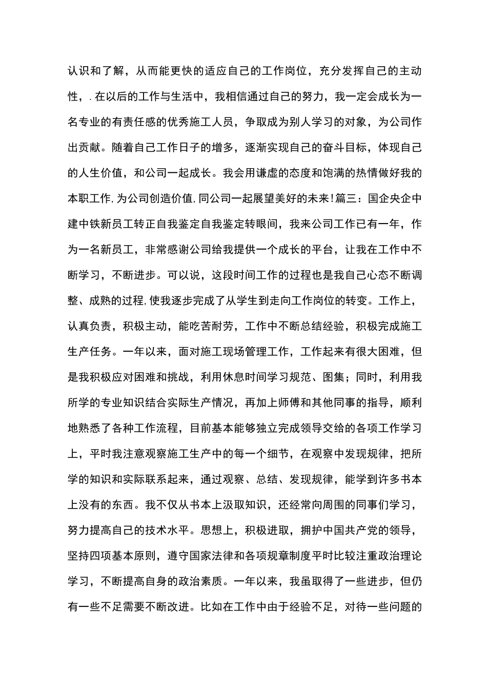 中建转正自我鉴定_第2页