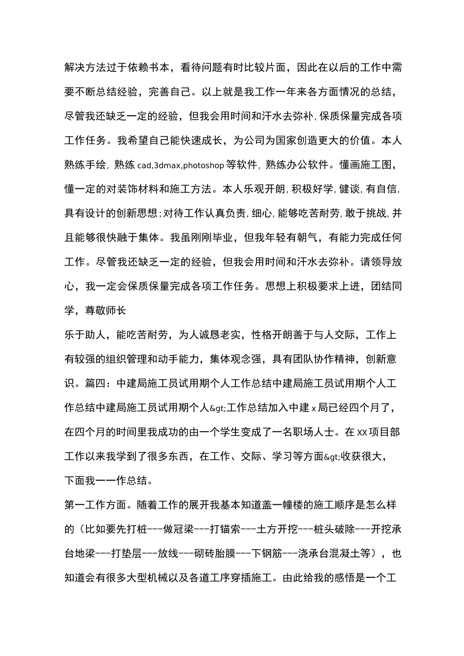 中建转正自我鉴定_第3页