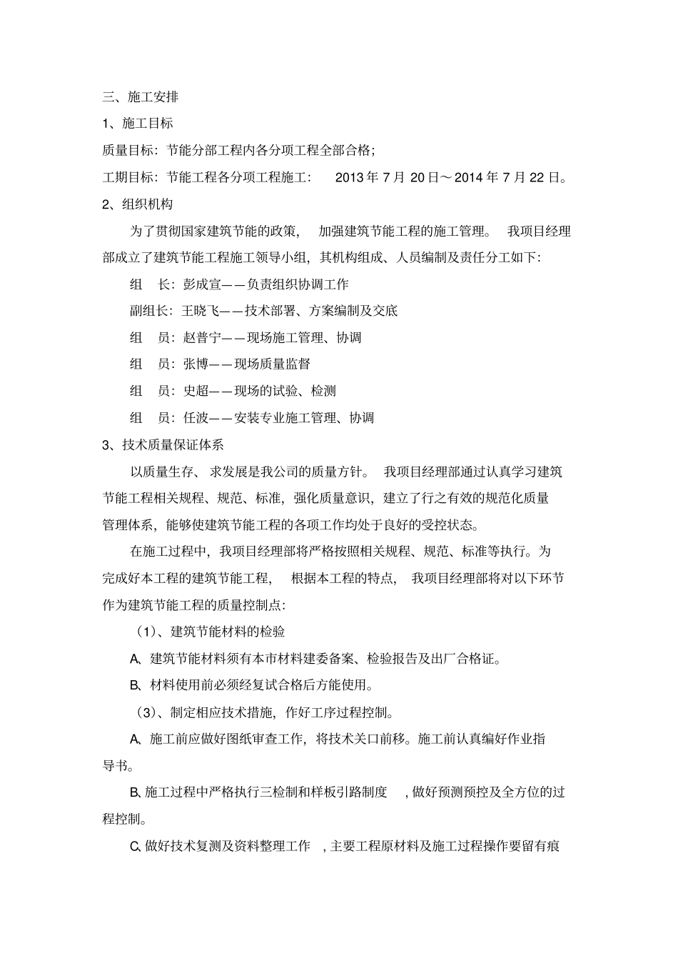 建筑幕墙节能工程专项方案_第2页