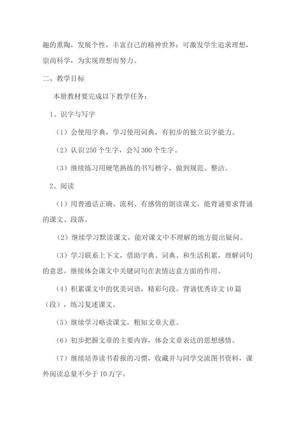 部编版三下语文教学计划_第2页