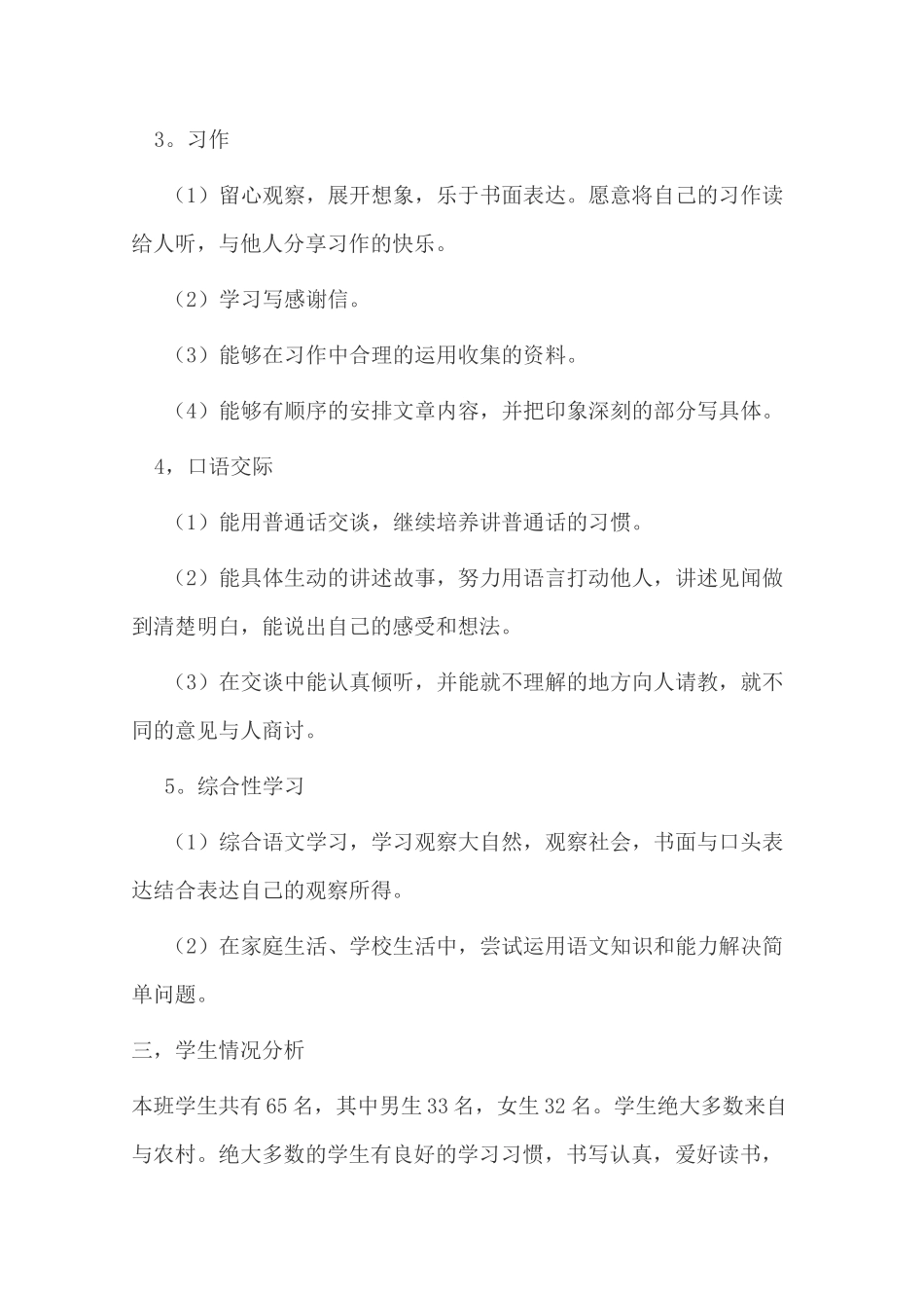 部编版三下语文教学计划_第3页