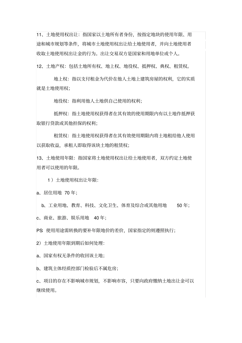 建筑房地产专业知识培训_第3页