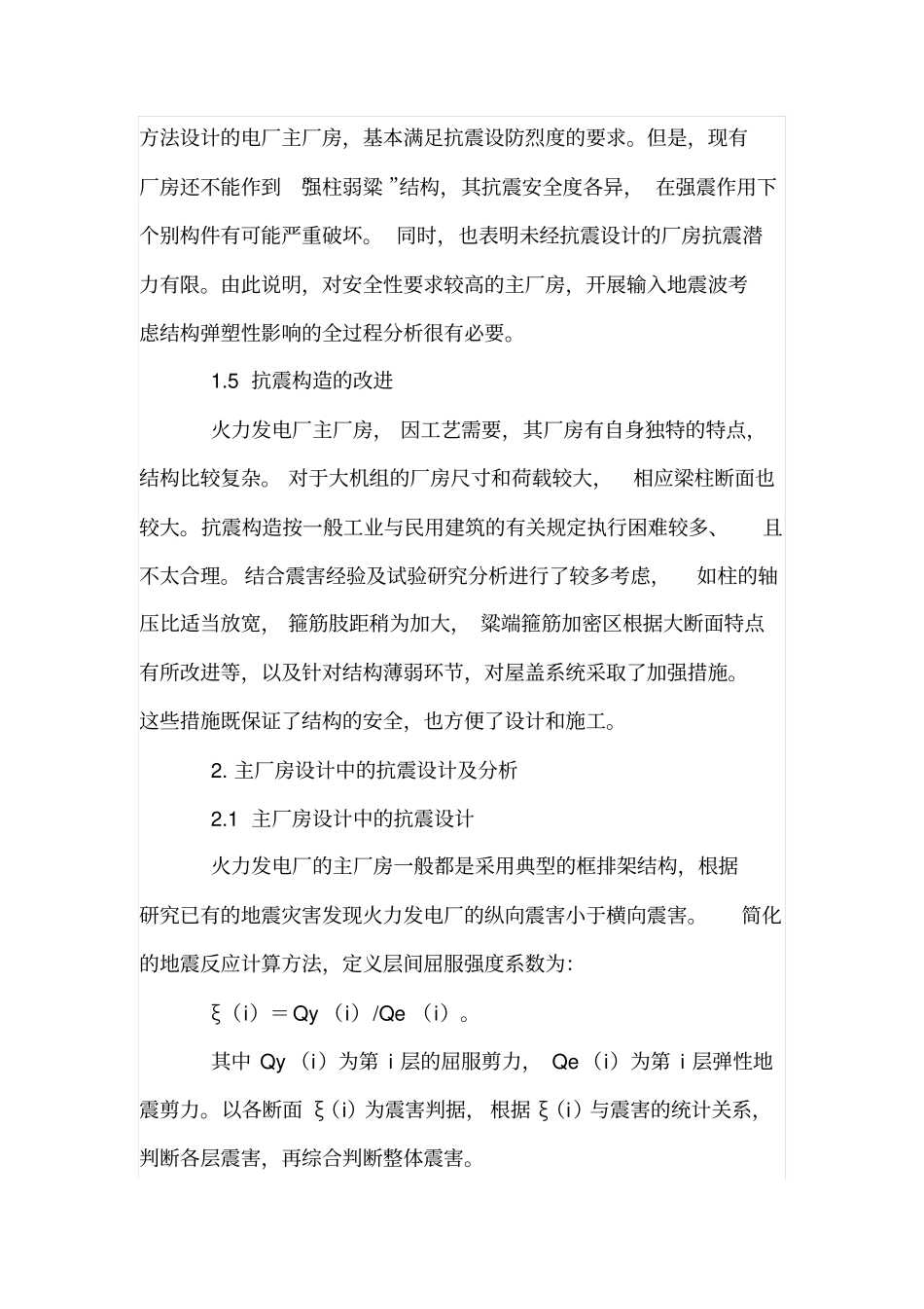 建筑抗震设计及措施_第3页