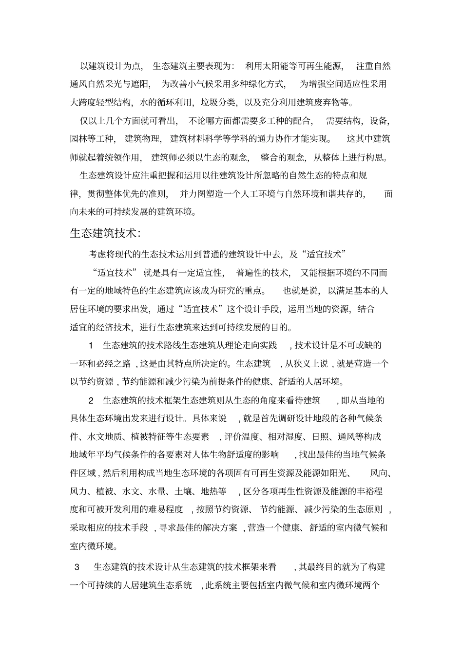 建筑技术专题剖析_第3页