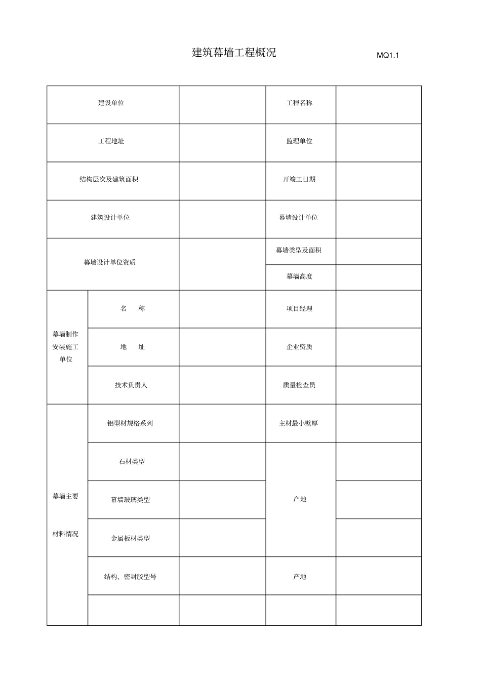 建筑幕墙资料最新_第3页