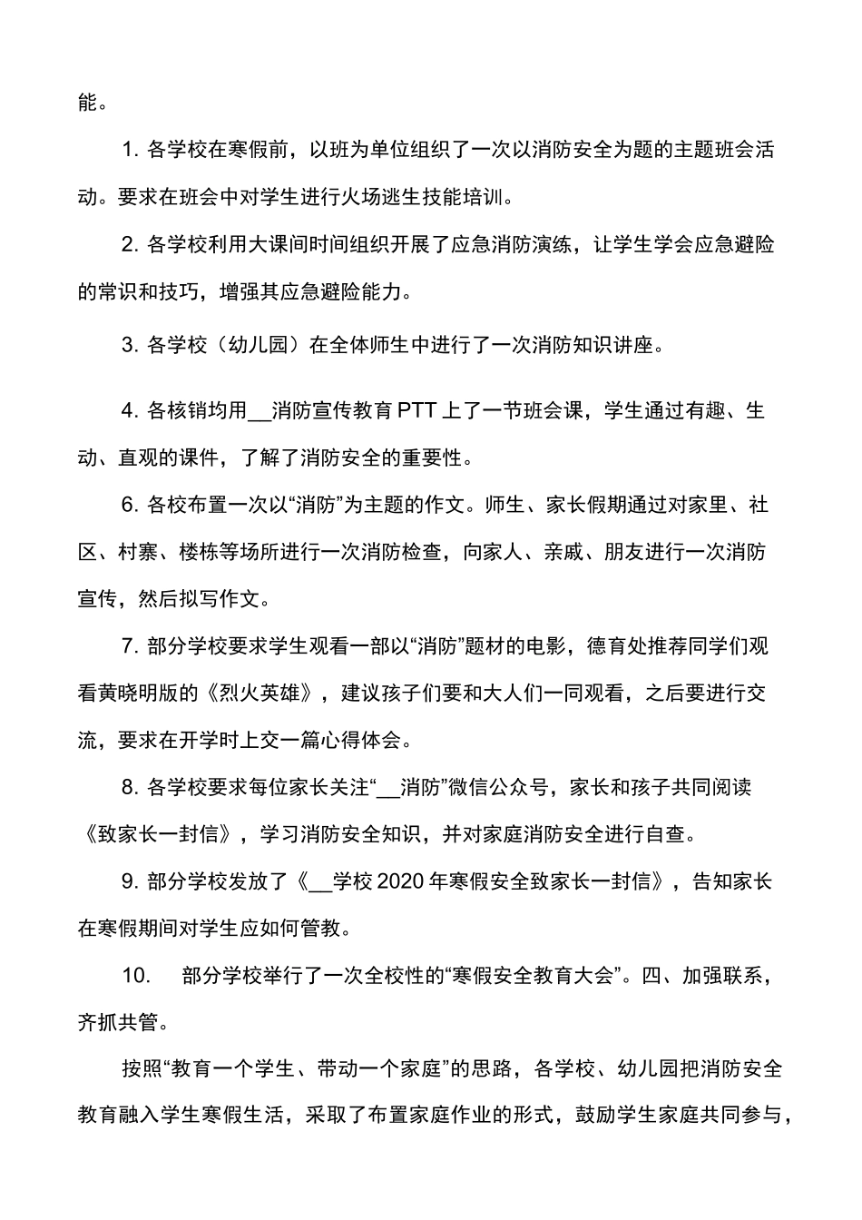 高层建筑消防安全工作总结_第2页