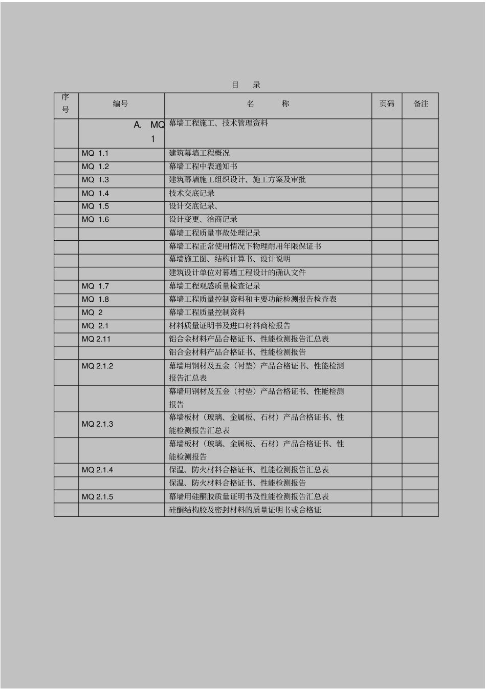 建筑幕墙验收资料_第2页