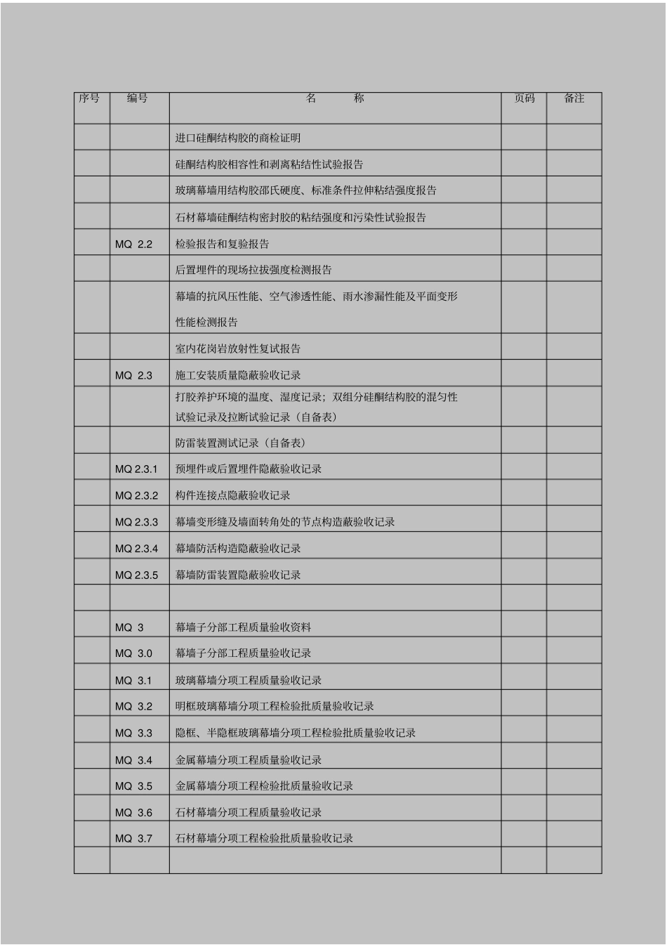 建筑幕墙验收资料_第3页