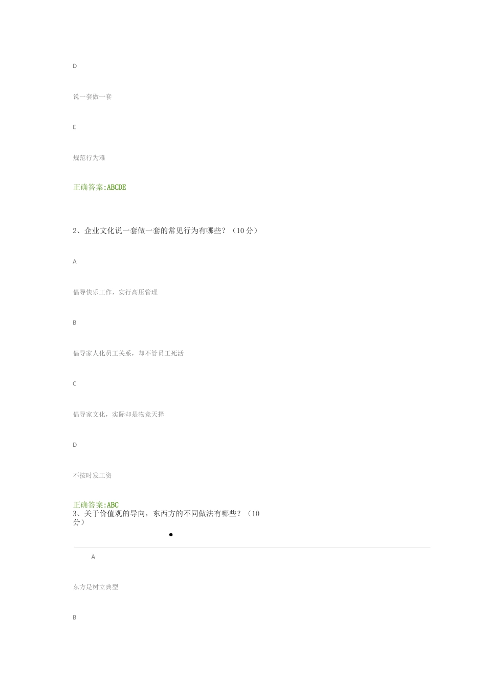 企业文化建设与落地：确保企业文化落地_第2页