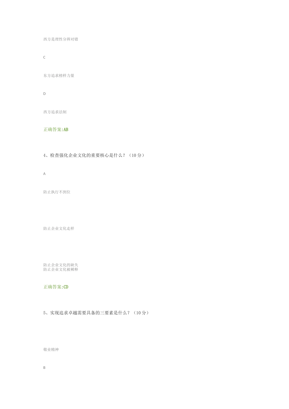 企业文化建设与落地：确保企业文化落地_第3页