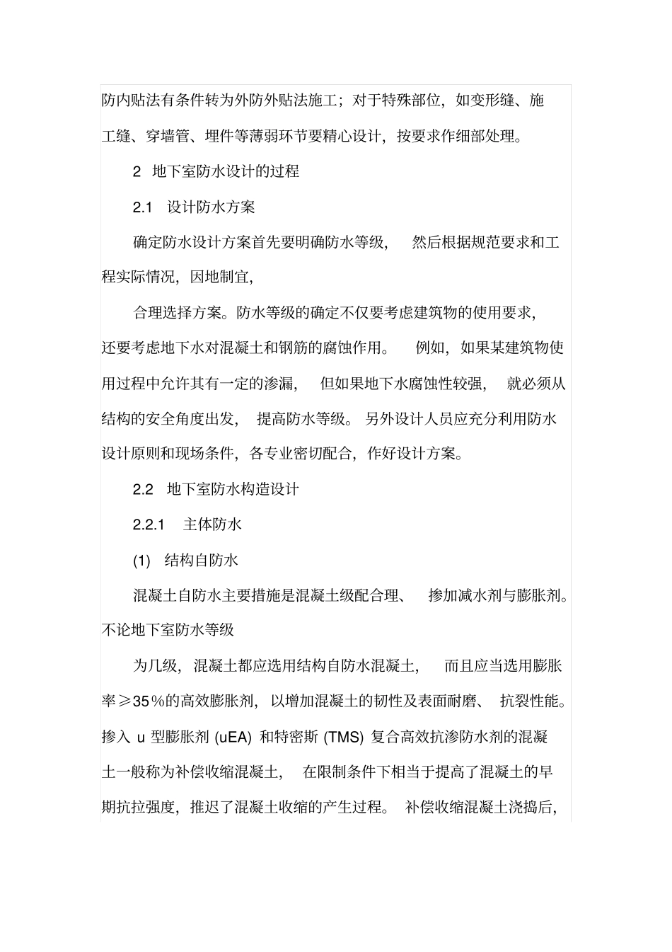 建筑施工中地下室的防水设计_第2页