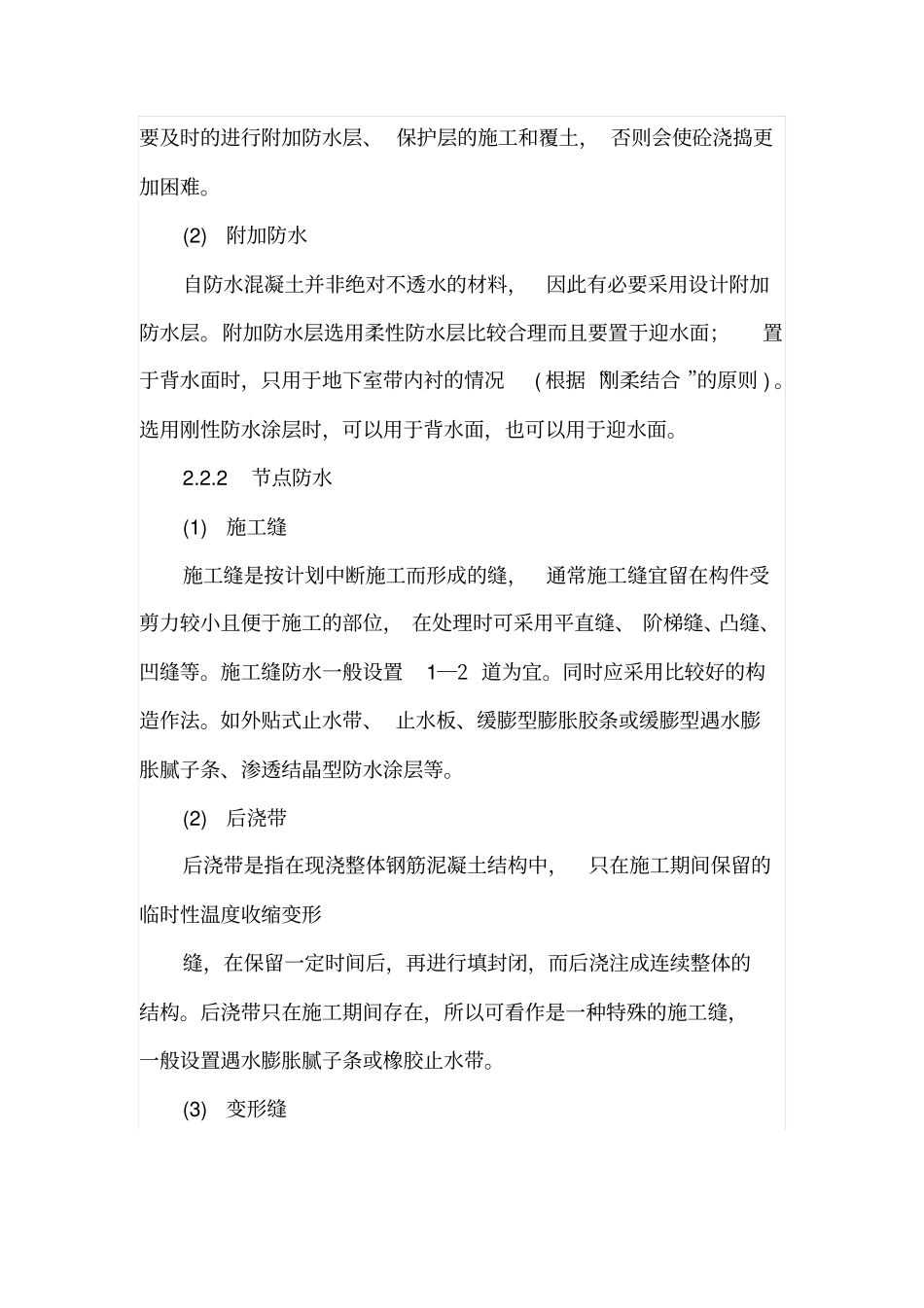 建筑施工中地下室的防水设计_第3页