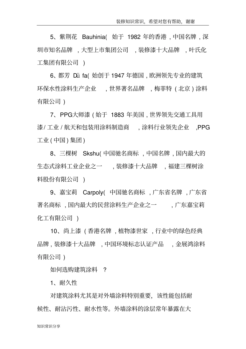 建筑效果闪现建筑涂料十大品牌排名_第2页