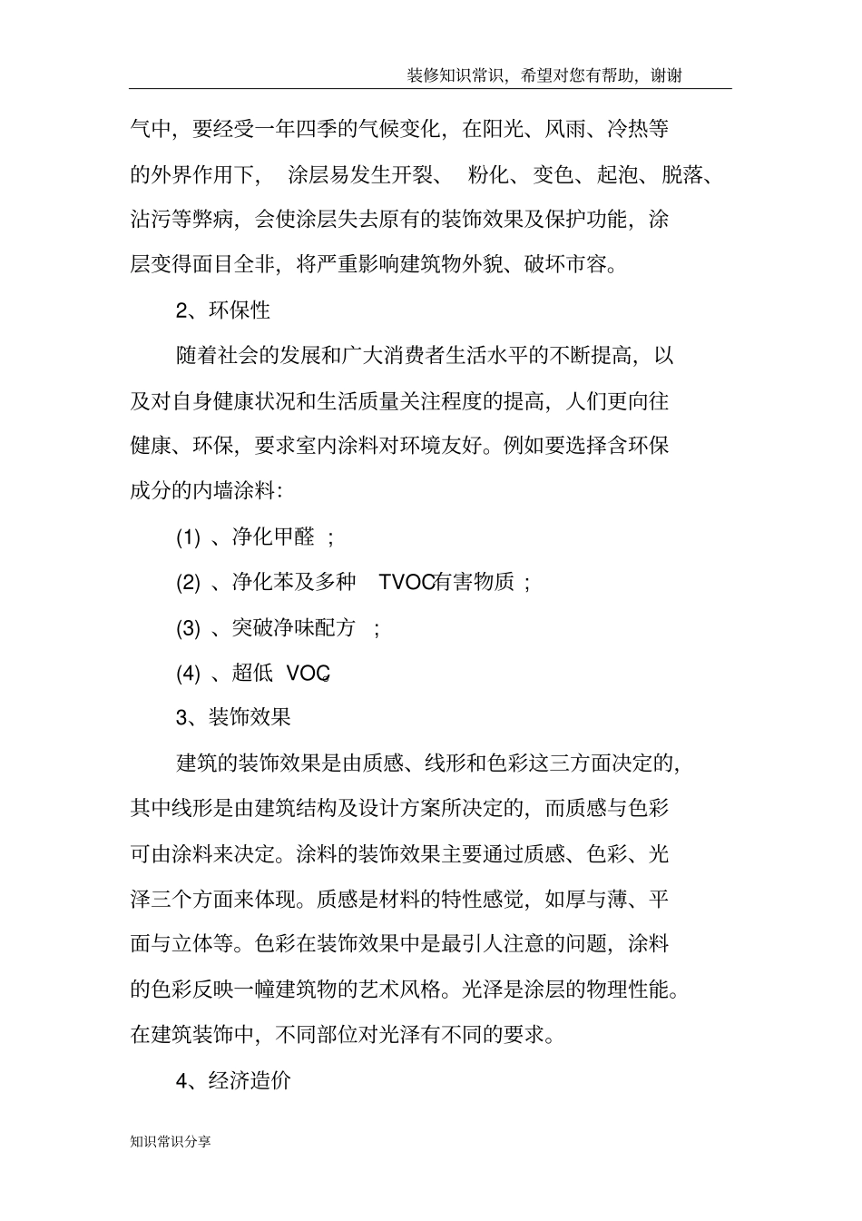 建筑效果闪现建筑涂料十大品牌排名_第3页