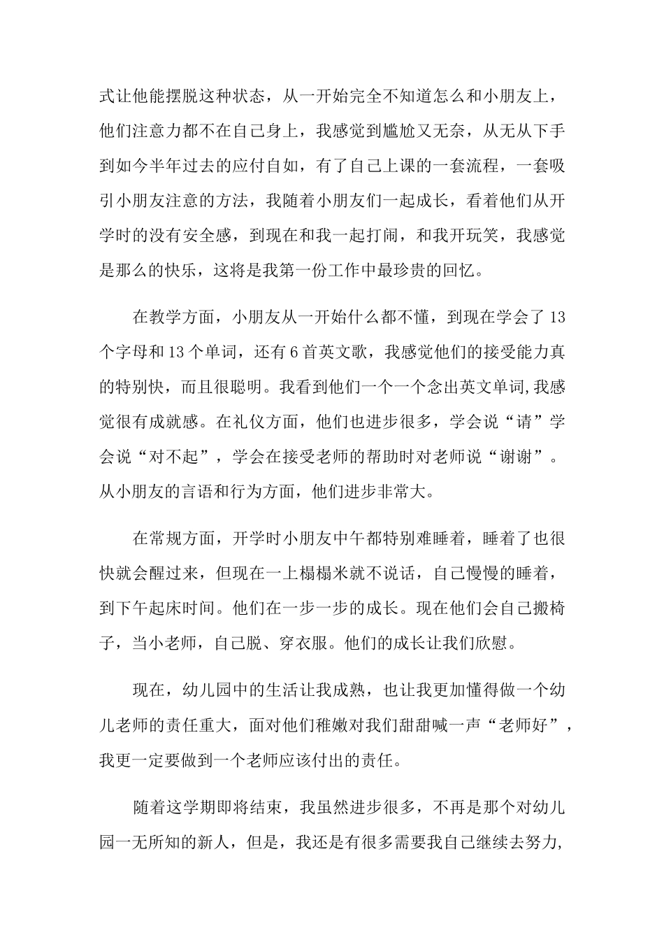 小班12月份工作总结_第3页