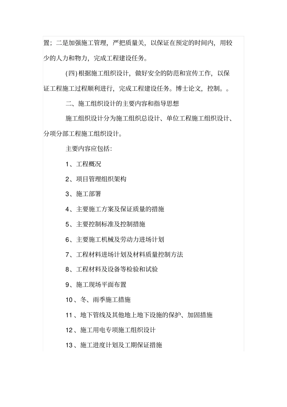 建筑施工中施工组织设计的重要性_第2页