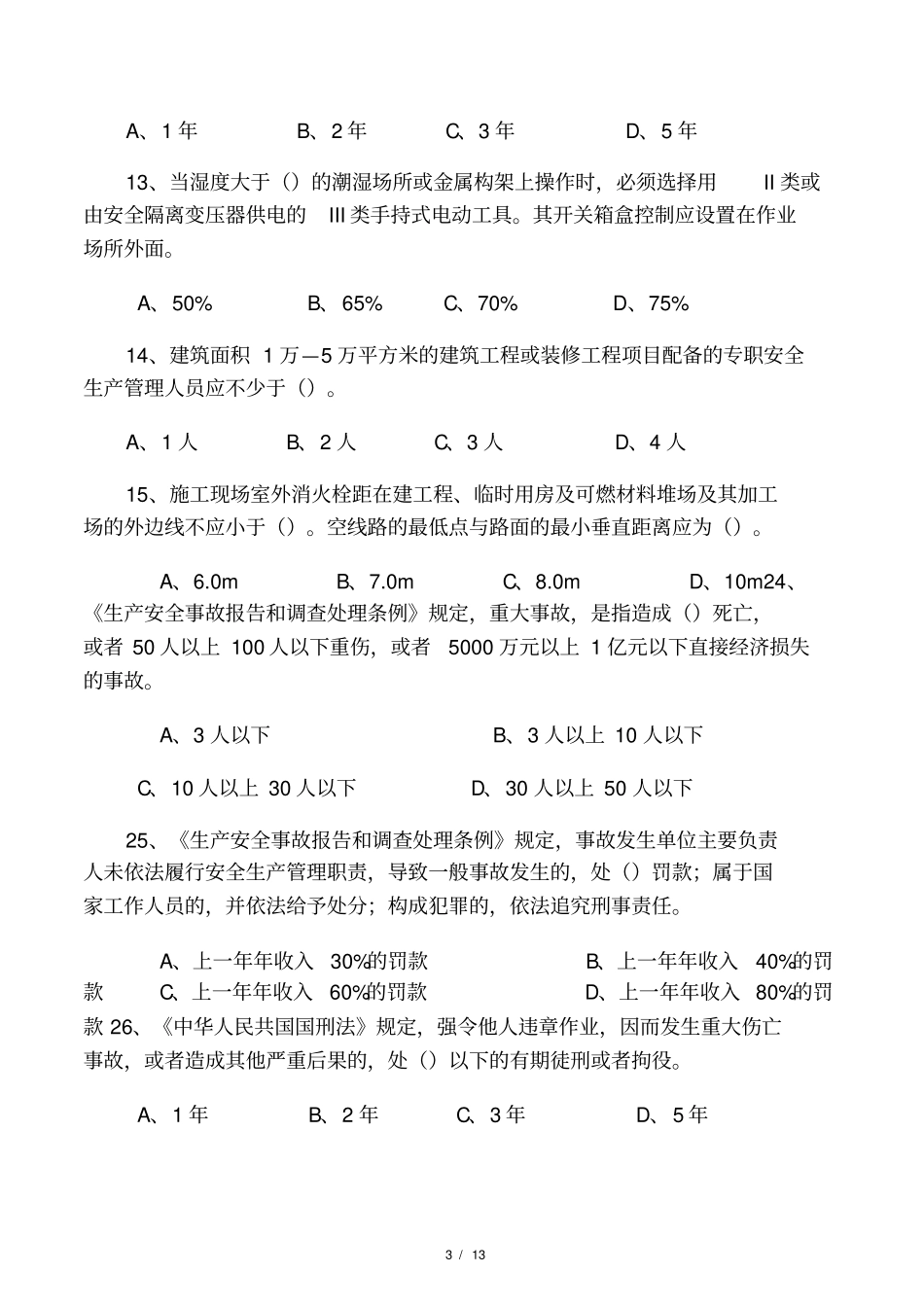 建筑施工企业专职安全员c模拟试题_第3页