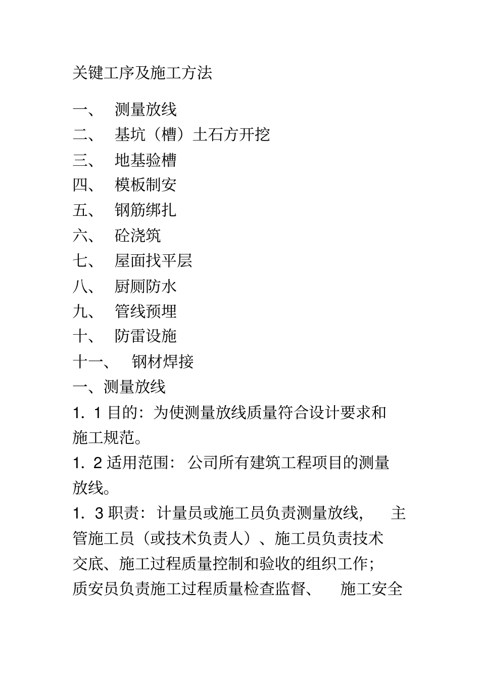 建筑施工主要工序_第1页