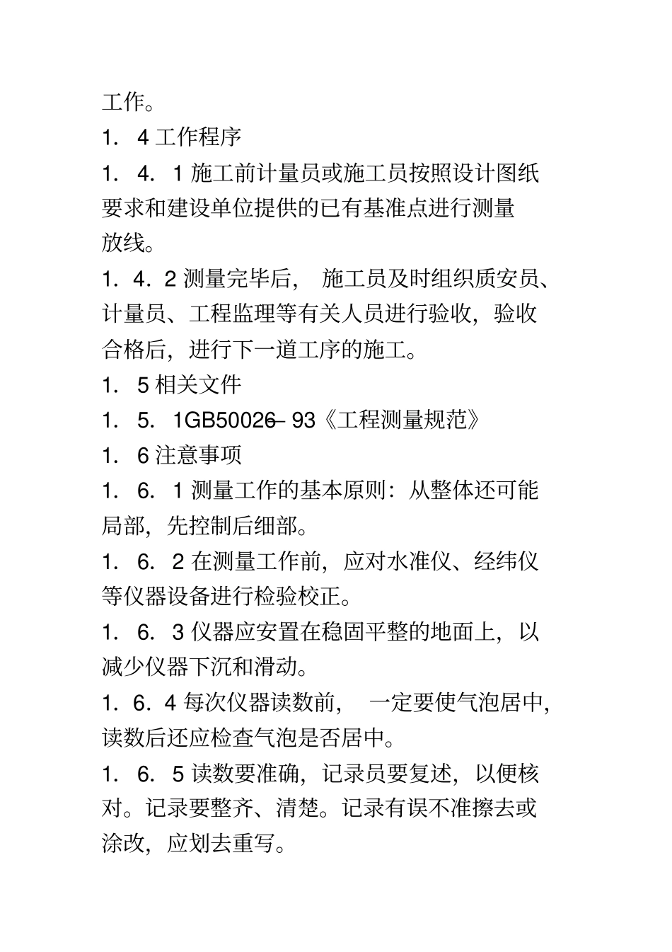 建筑施工主要工序_第2页