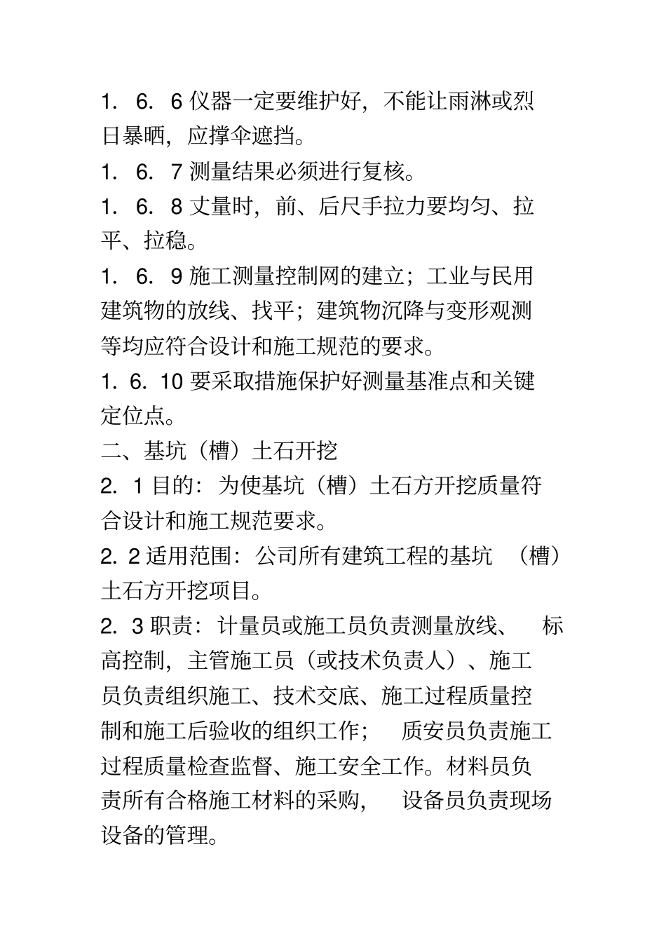 建筑施工主要工序_第3页