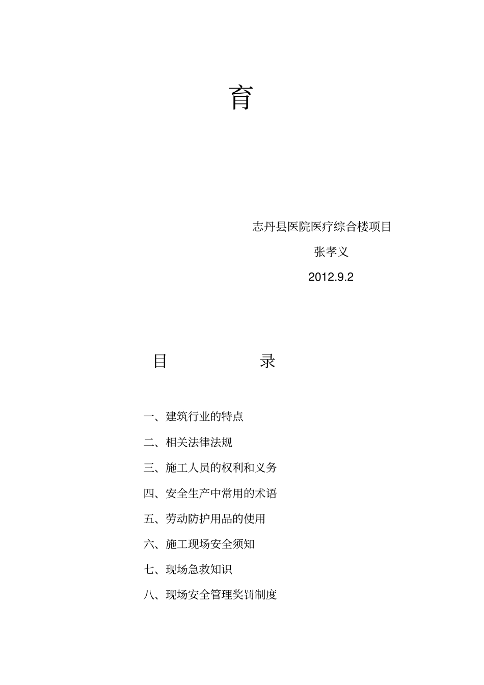 建筑施工人员入场安全教育实用版_第2页