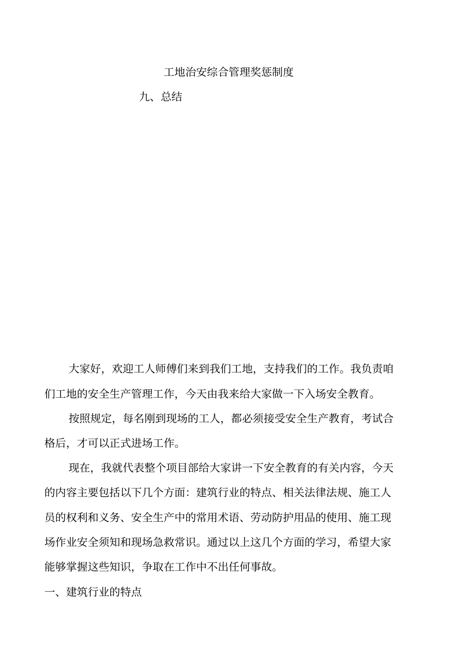 建筑施工人员入场安全教育实用版_第3页