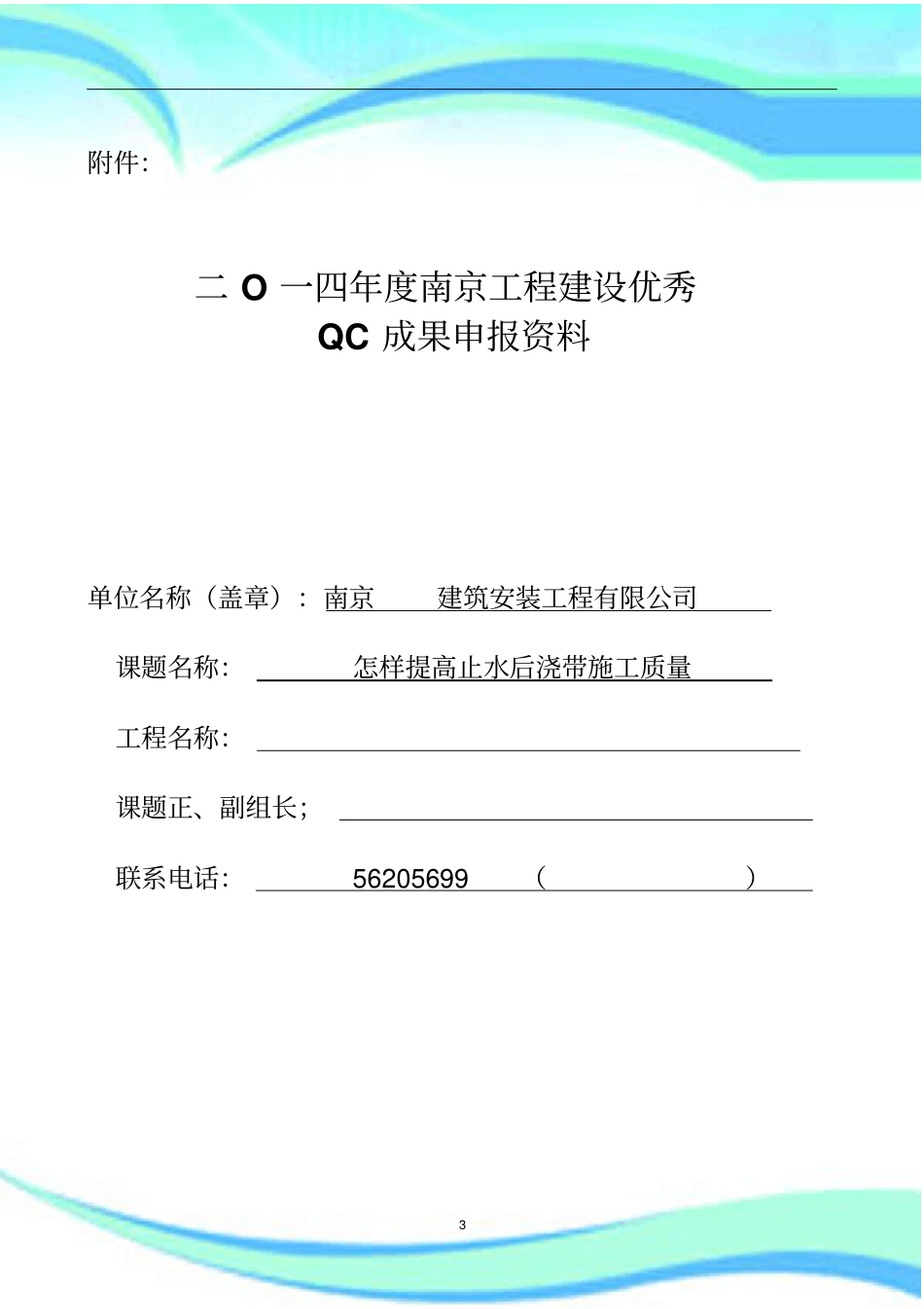 建筑施工QC小组成果报告记录_第3页